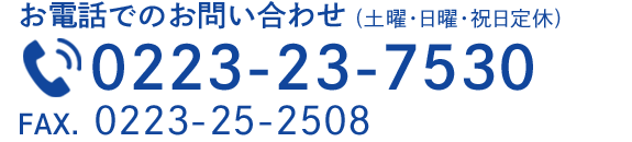 お電話でのお問い合わせはこちら