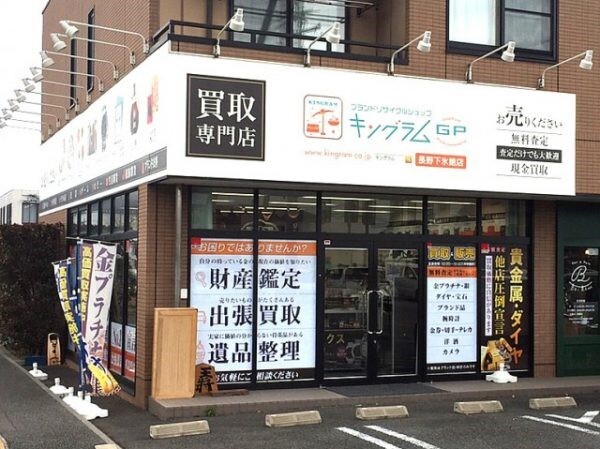 キングラム　稲里下氷鉋店